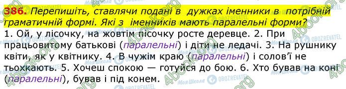 ГДЗ Українська мова 10 клас сторінка 386